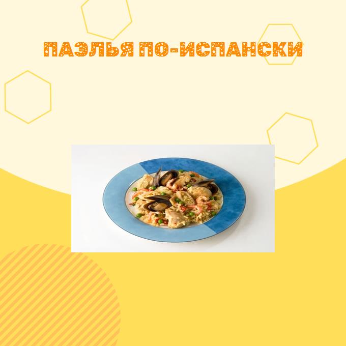 Паэлья по-испански