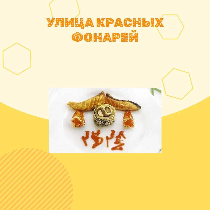 Улица красных фонарей