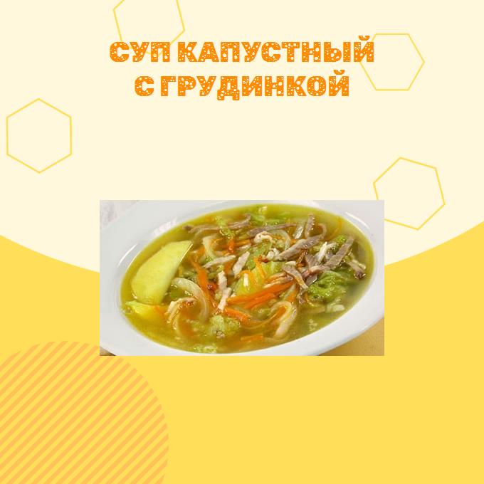 Суп капустный с грудинкой