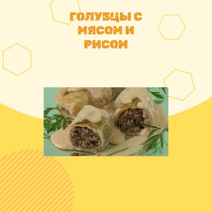 Голубцы с мясом и рисом