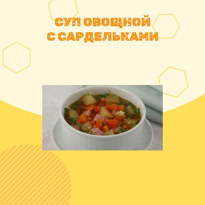 Суп овощной с сардельками
