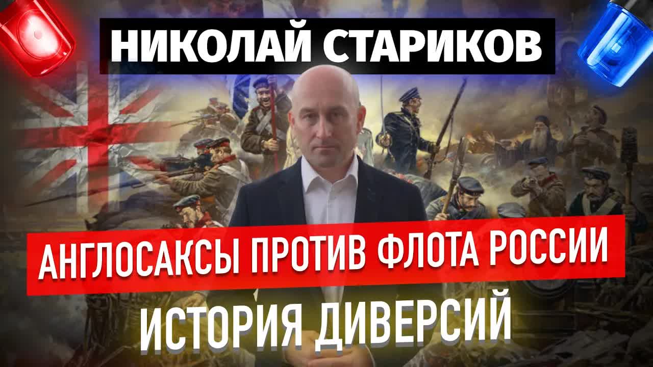 Англосаксы против флота России. История диверсий