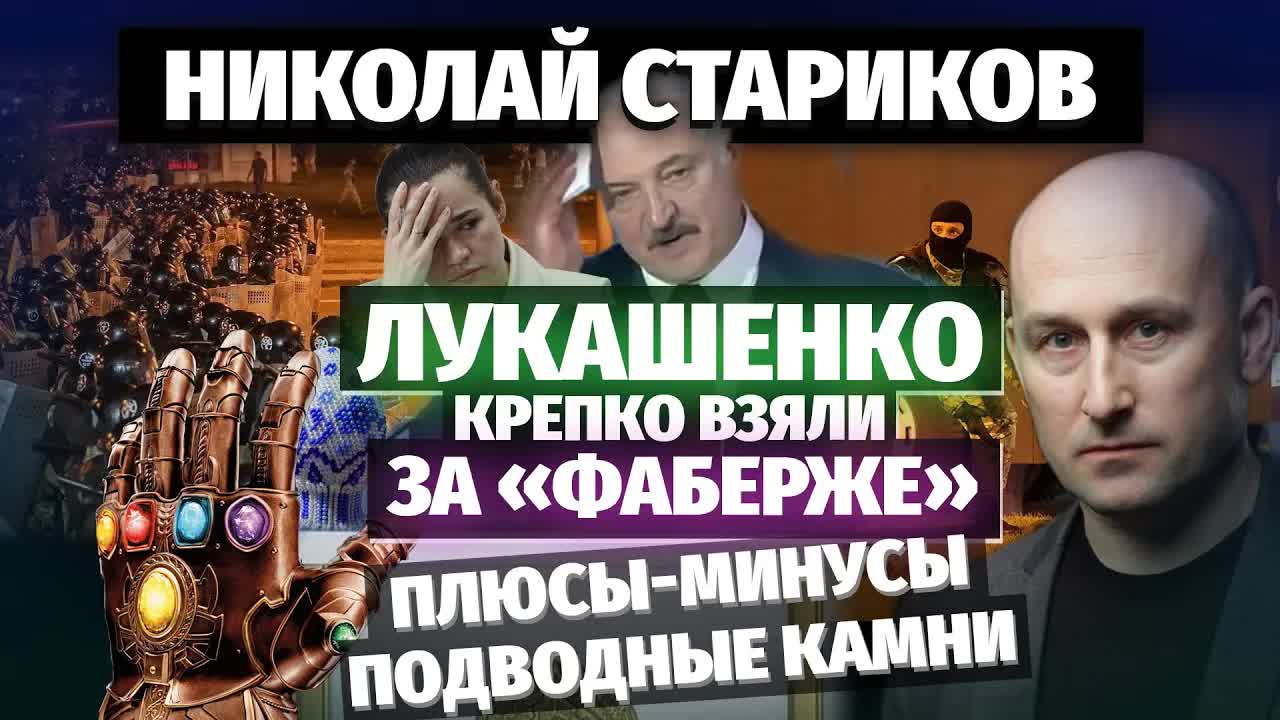 Лукашенко крепко взяли за «фаберже». Плюсы и минусы. Подводные камни