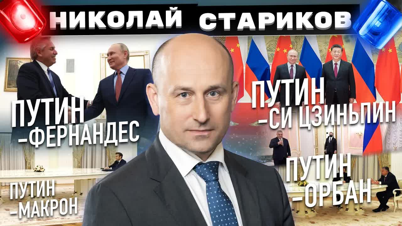 Путин – Макрон, Путин – Си Цзиньпин, Путин – Фернандес, Путин – Орбан (Николай Стариков)