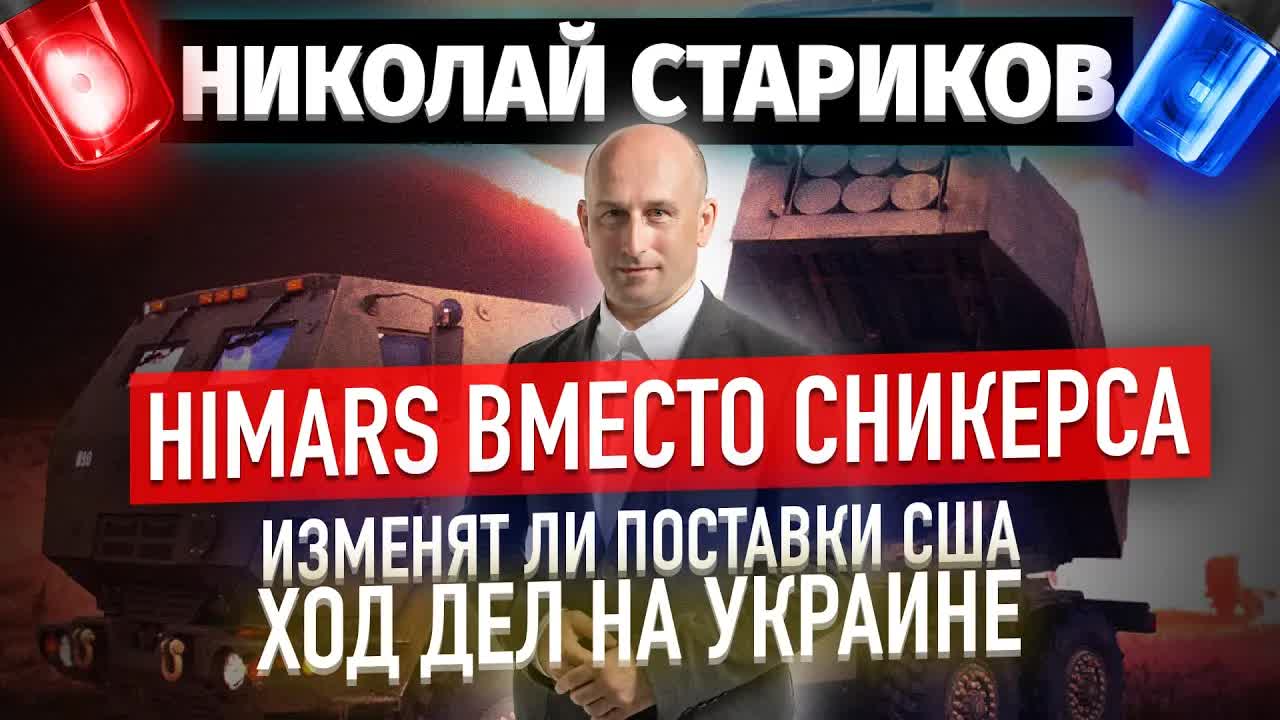 Хаймарс вместо Сникерса. Изменят ли поставки США ход дел на Украине