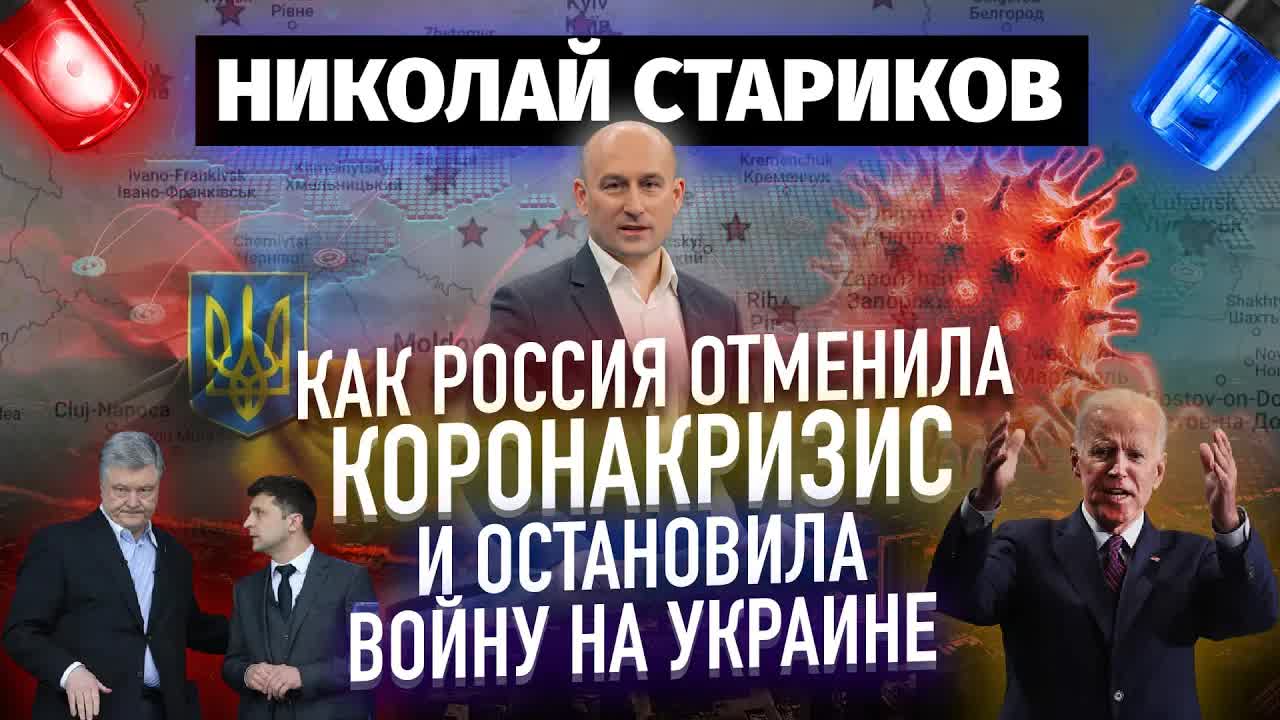 Как Россия отменила коронакризис и остановила войну на Украине