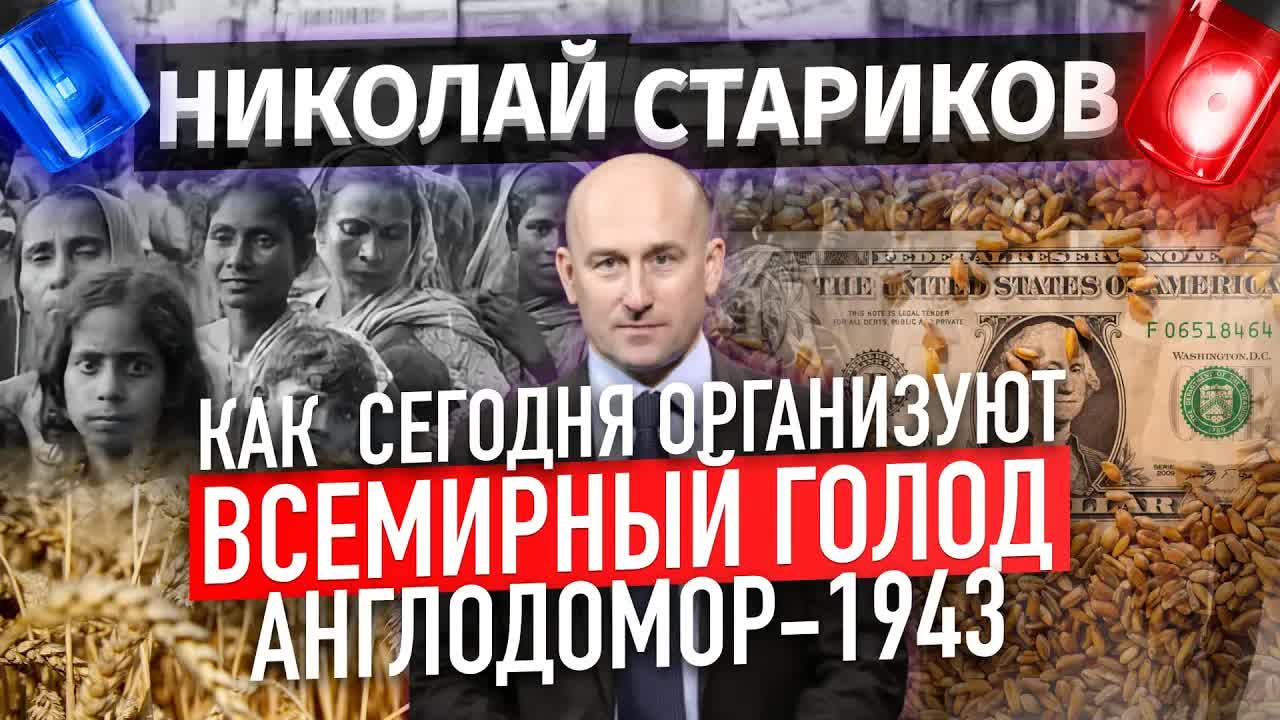 Как сегодня организуют всемирный голод. Англодомор-1943