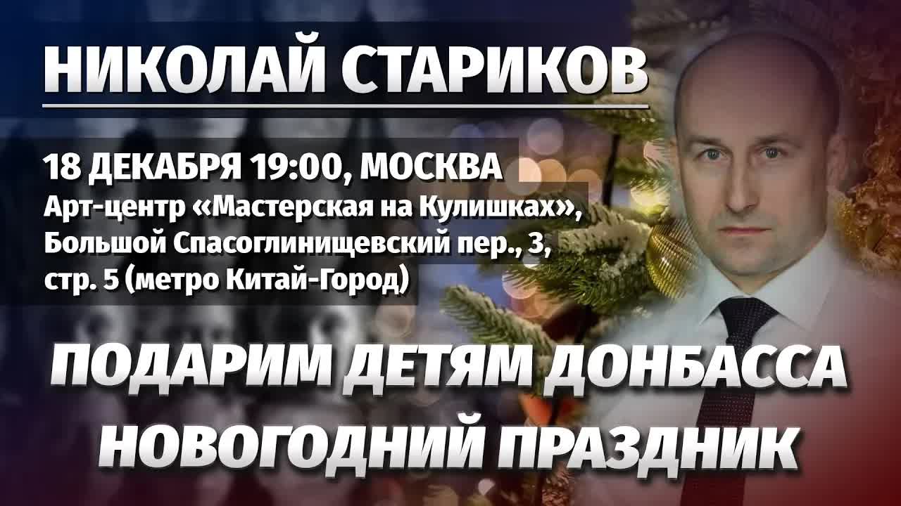 Подарим детям Донбасса новогодний праздник!