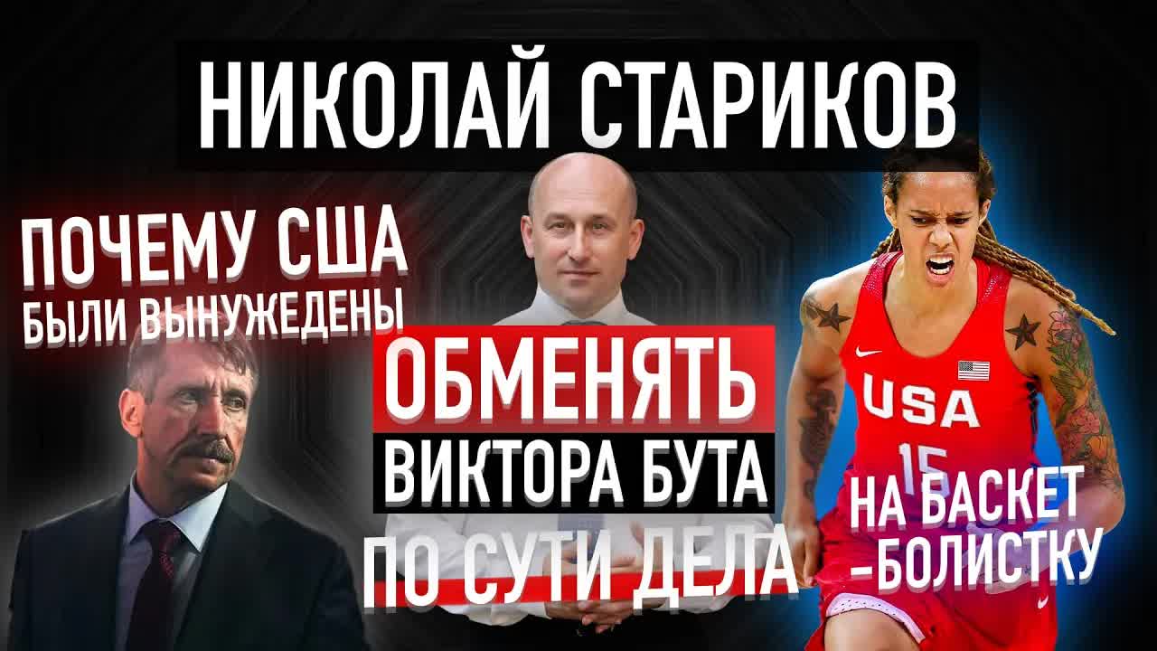 Почему США были вынуждены обменять Виктора Бута на баскетболистку?