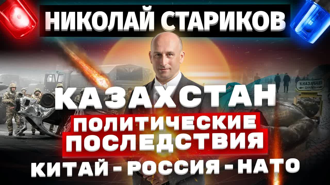 ⚡️ Казахстан. Политические последствия. Китай-Россия-НАТО