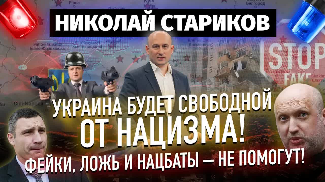 ⚡️Украина будет свободной от нацизма! Фейки, ложь и нацбаты не помогут 