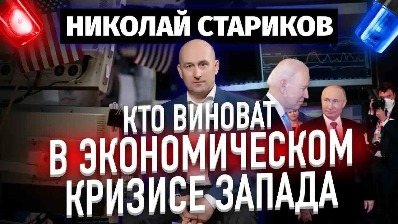 🤔Кто на самом деле виноват в экономическом кризисе Запада