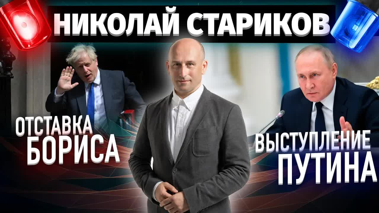 Отставка Бориса Джонсона, выступление Путина
