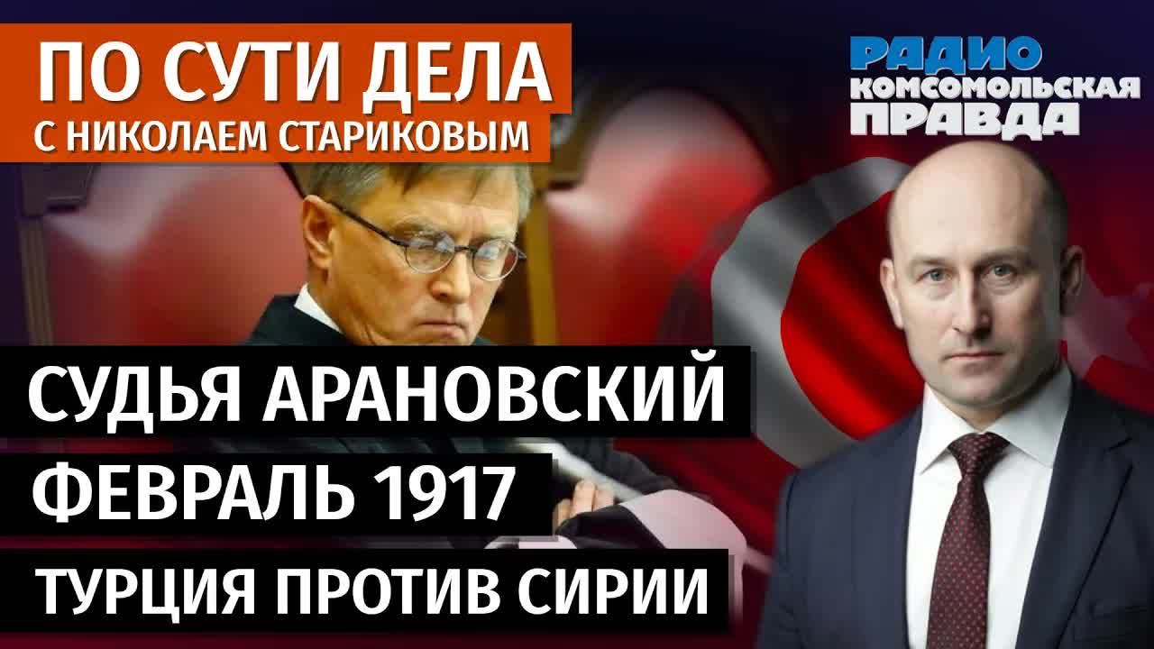 Николай Стариков: судья Арановский, Февраль 1917, Турция против Сирии