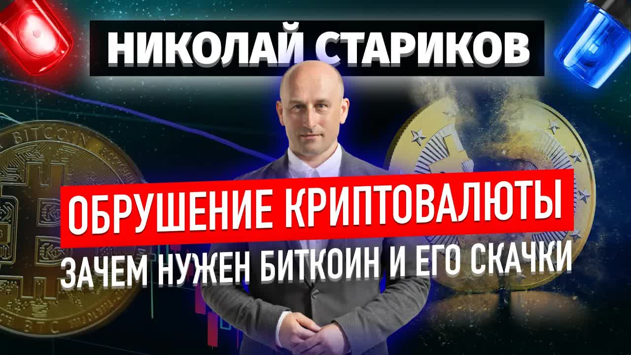 Обрушение криптовалюты. Зачем нужен Биткойн и его скачки