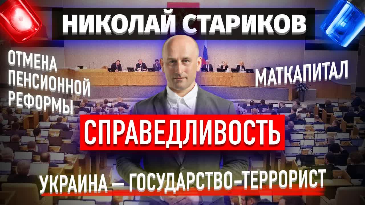 Справедливость: маткапитал, отмена пенсионной реформы, Украина – государство-террорист