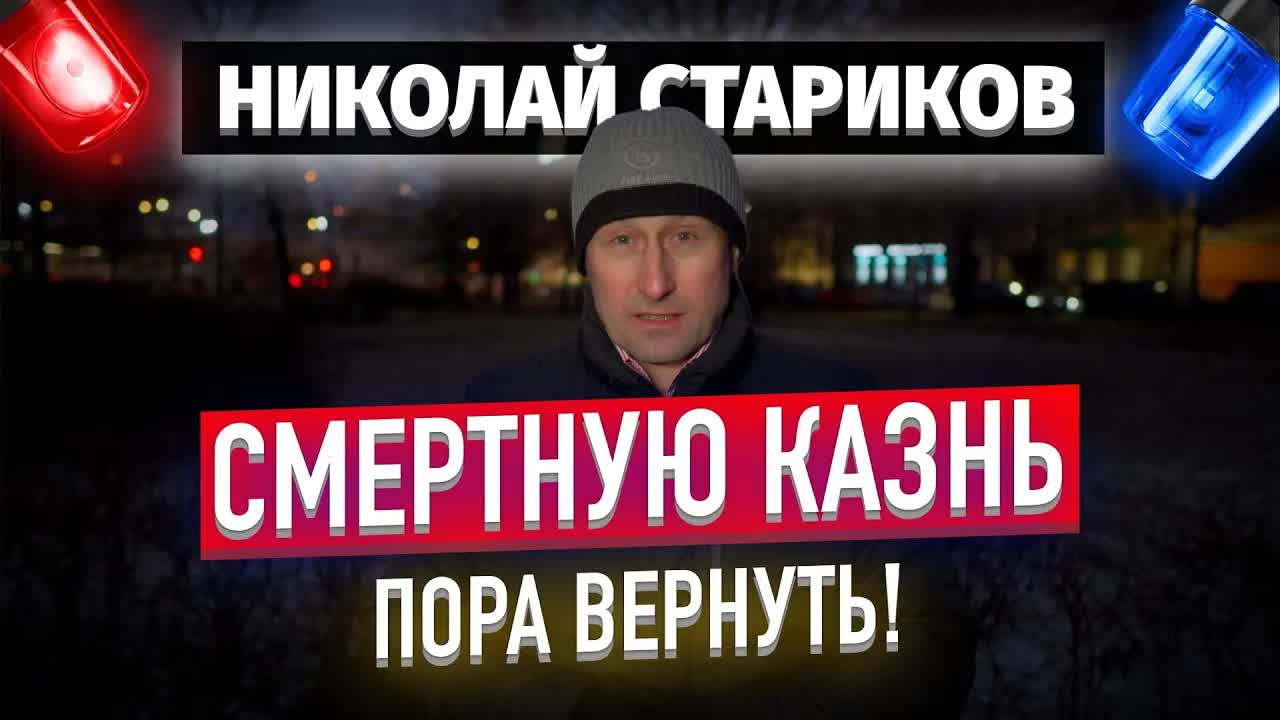 Смертную казнь пора вернуть!