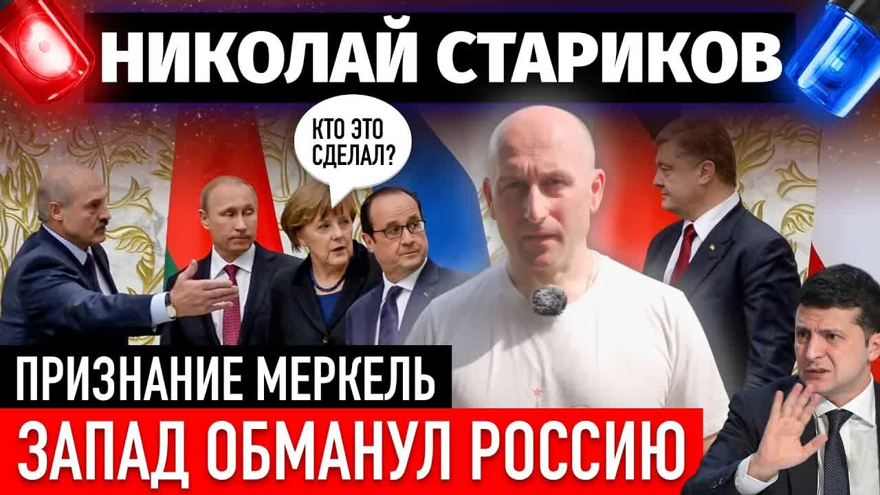 Признание Меркель: Запад обманул Россию 