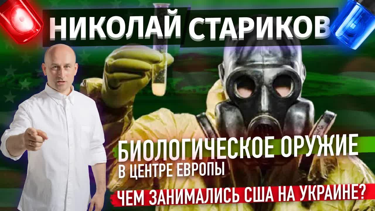 Биологическое оружие в центре Европы. Чем занимались США на Украине?