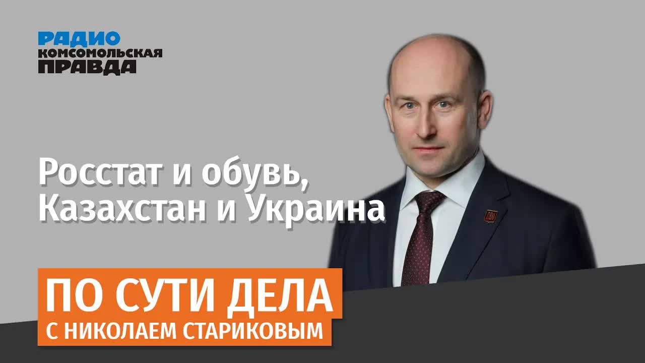 Росстат и обувь, Казахстан и Украина