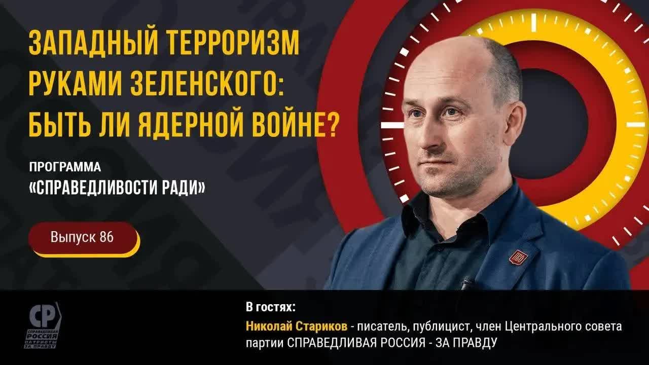 Ядерная война будет или нет? Западный терроризм руками Зеленского 