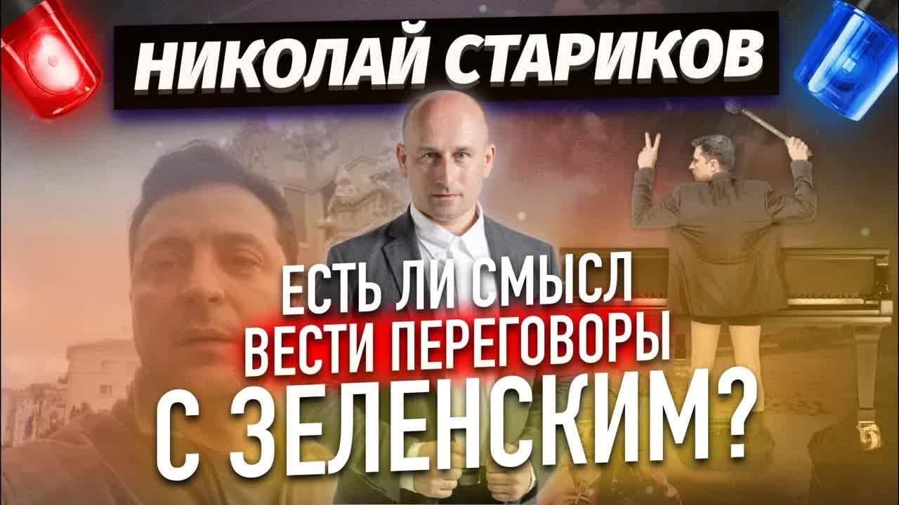 ⚡️Есть ли смысл вести переговоры с Зеленским? Будущее Украины