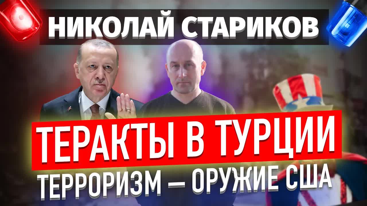 Теракты в Турции. Терроризм – оружие США