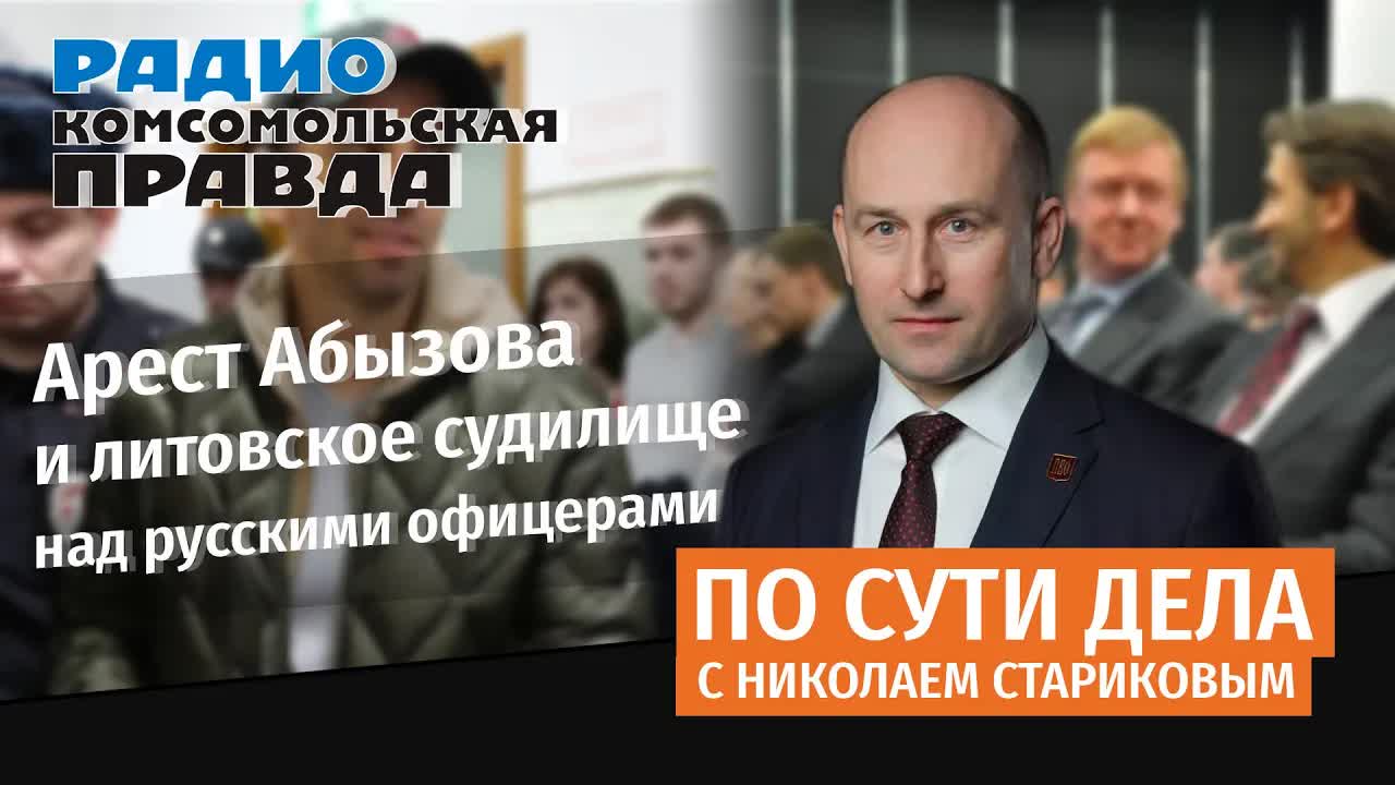 Арест Абызова и литовское судилище над русскими офицерами