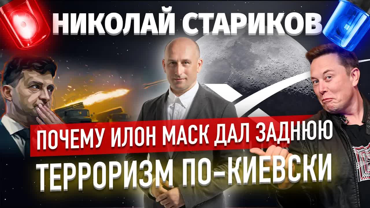 Почему Илон Маск дал заднюю. Терроризм по-киевски