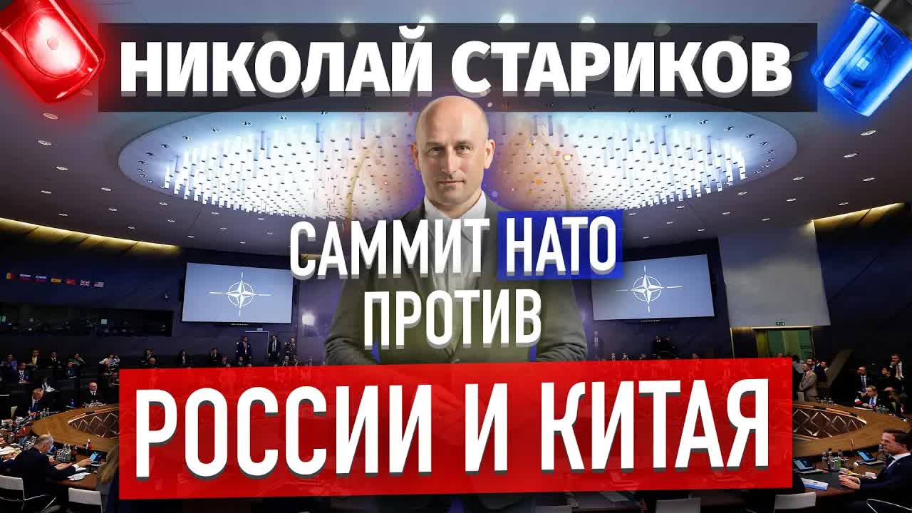 Саммит НАТО против России и Китая