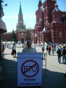 Пикет против вступления в ВТО у Кремля