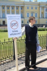 Пикет против вступления России в ВТО у Конституционного суда