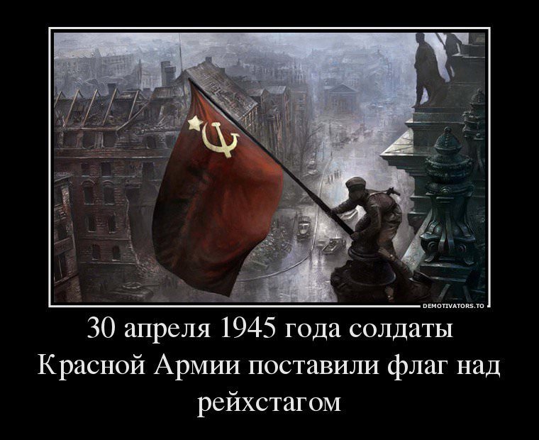 Советские воины водрузили знамя победы над рейхстагом в берлине картинки