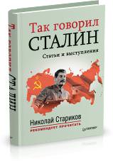 Серия книг Николай Стариков рекомендует прочитать