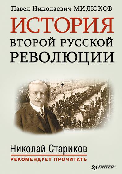 Серия книг Николай Стариков рекомендует прочитать