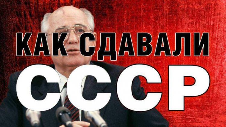 Как-сдавали-СССР