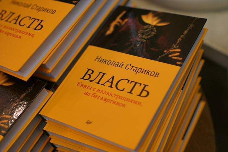 Путь к власти книга