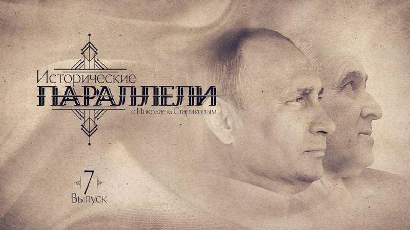 Исторические параллели в истории. Исторические параллели в истории. Исторические параллели в истории россии. Исторические параллели. Экономический фундамент.