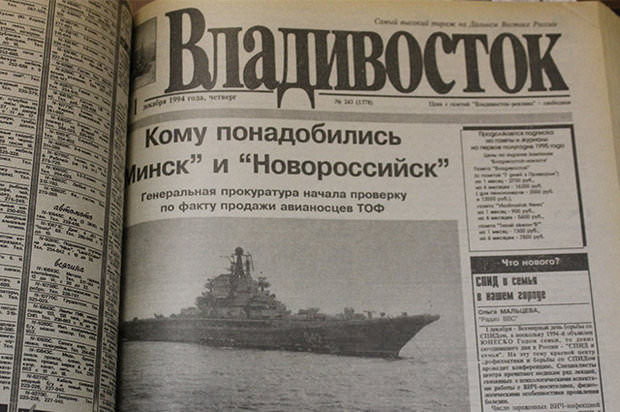 Фото: АиФ / Архив газеты «Владивосток»