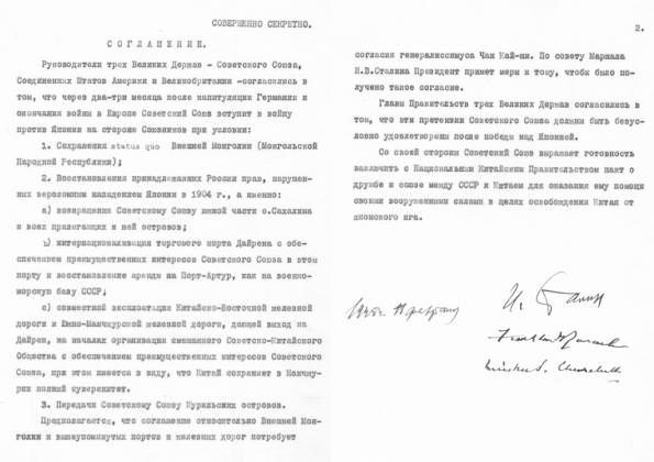 Соглашение о вступлении СССР в войну против Японии. 11 февраля 1945