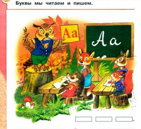 Букварь: как деградировала главная книга первоклассника за 50 лет