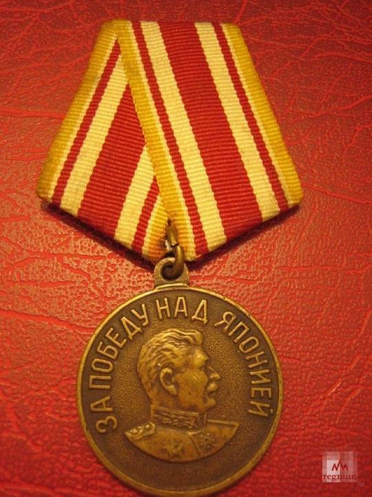 Медаль СССР «За победу над Японией». 1945
