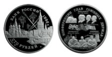 Рис. 18. 100 руб. Банка России 1995 г. «Конференции глав союзных держав».