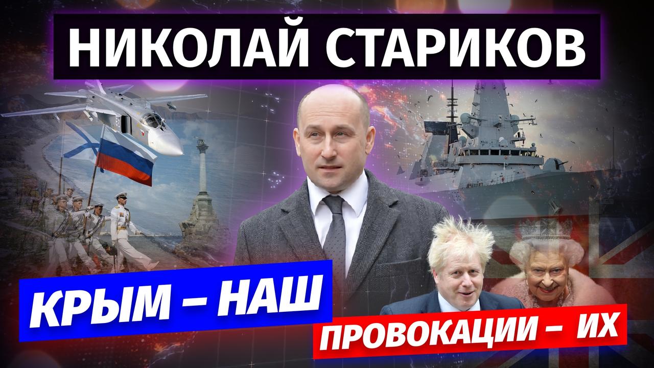 Стариков Крым