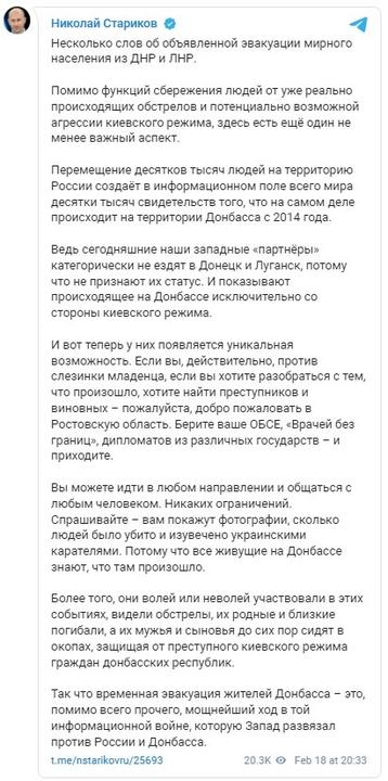 Николай Стариков прокомментировал эвакуацию мирного населения из ДНР и ЛНР