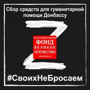 Продолжаем сбор средств для гуманитарной помощи Донбассу