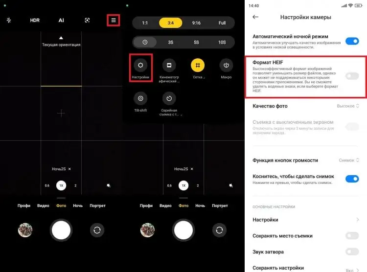 Фото в формате HEIC. Проверить поддержку HEIC можно в настройках камеры. Фото.