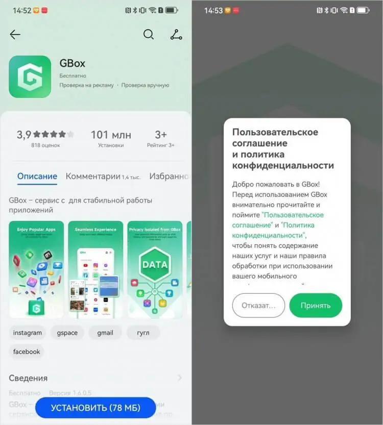 Что такое Gbox и как его установить. При желании вы сможете обращаться и в Google Play, используя Gbox.