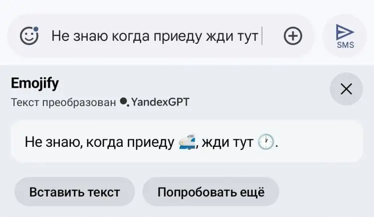 Нейросеть для исправления текста от Яндекса. Emojify добавляет эмодзи. Фото.