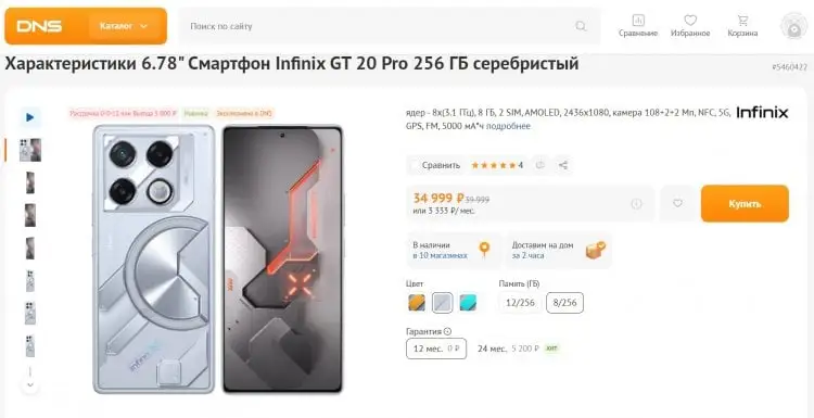 Цена Infinix GT 20 Pro.